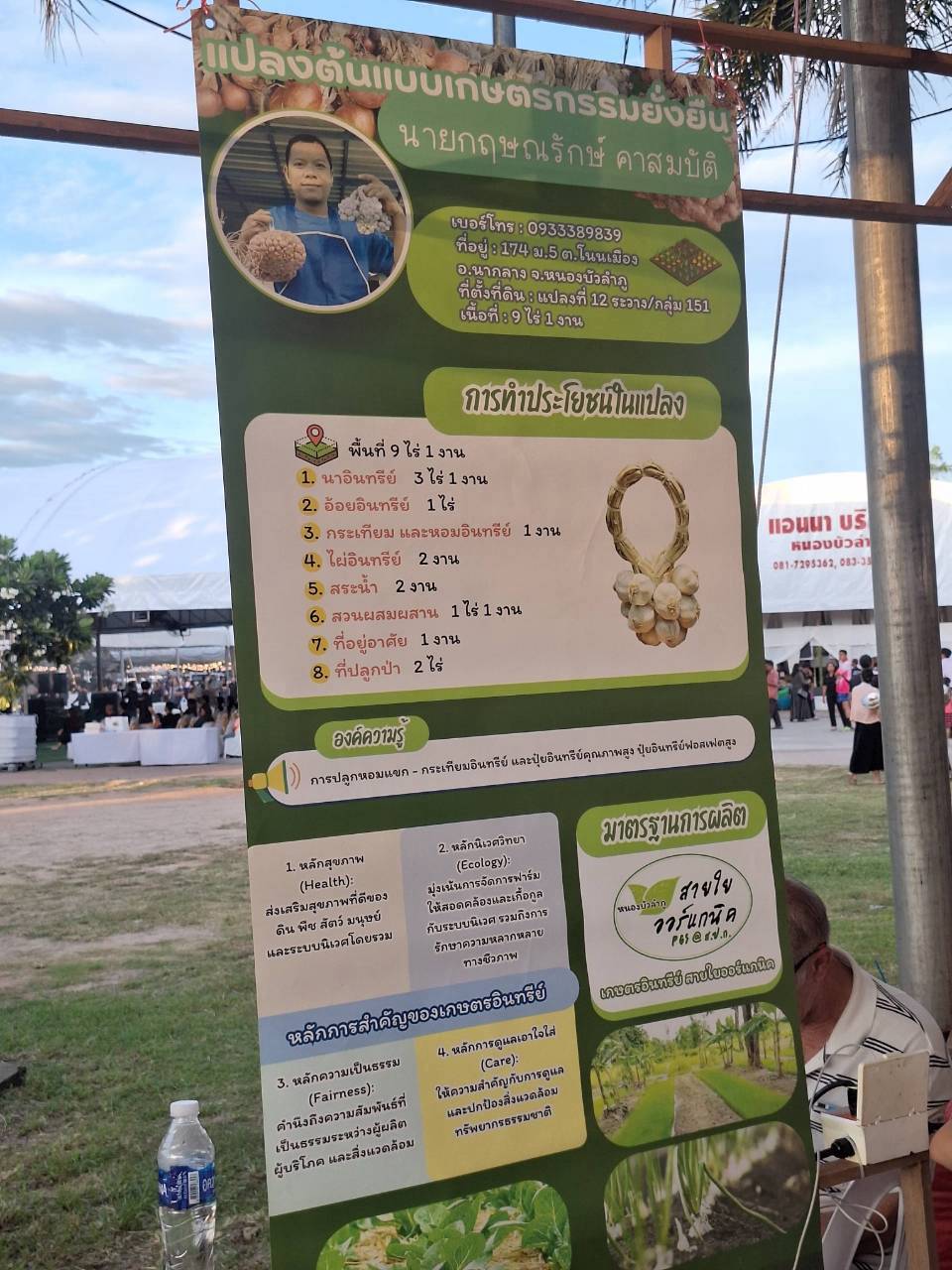 title - ส.ป.ก. ติดตาม รมช.กษ. เข้าร่วมพิธีเปิดงานมหกรรมเกษตรมูลค่าสูง ณ จังหวัดหนองบัวลำภู 